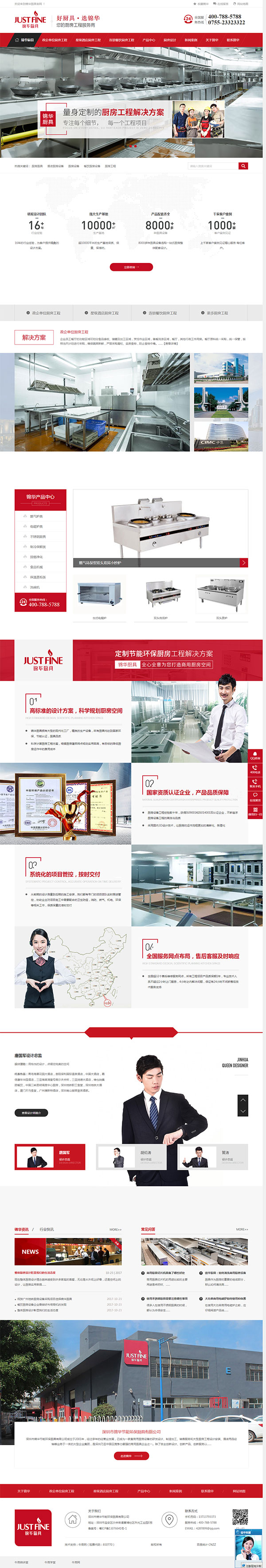 锦华厨具-营销型网站