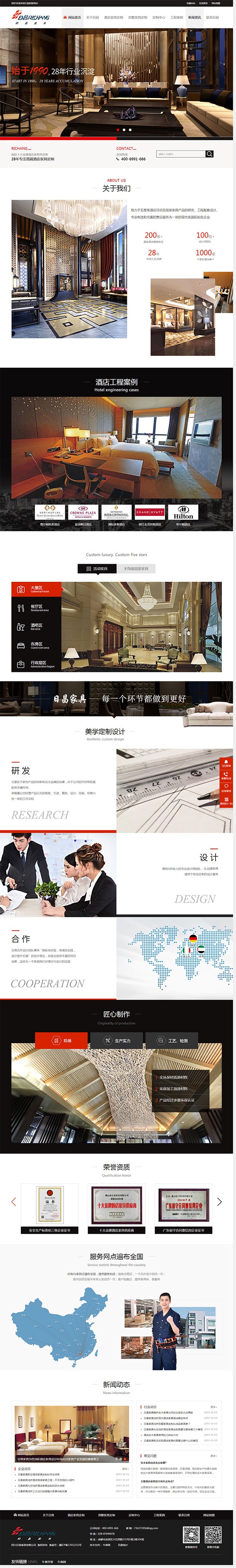 日昌家具-营销型网站页面