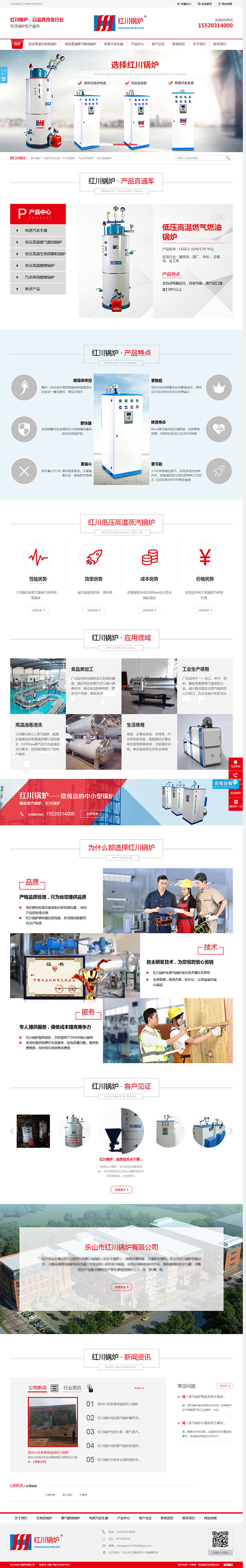 红川锅炉营销型网站案例