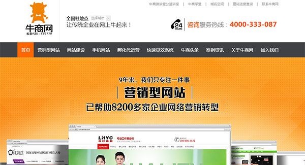 牛商网营销型网站