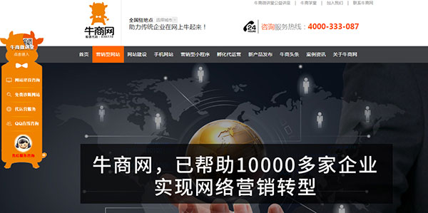 牛商网营销型网站 牛商网营销型网站