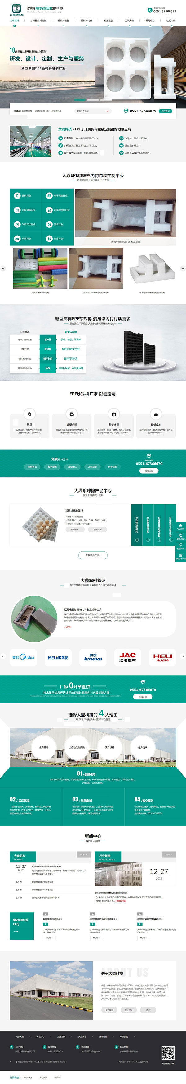 大鼎珍珠棉营销型网站