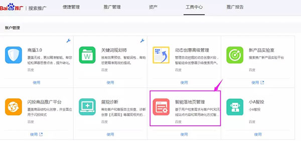 百度推广智能落地页入口 百度推广智能落地页入口