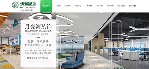 广州月亮湾装饰营销型网站首页首屏