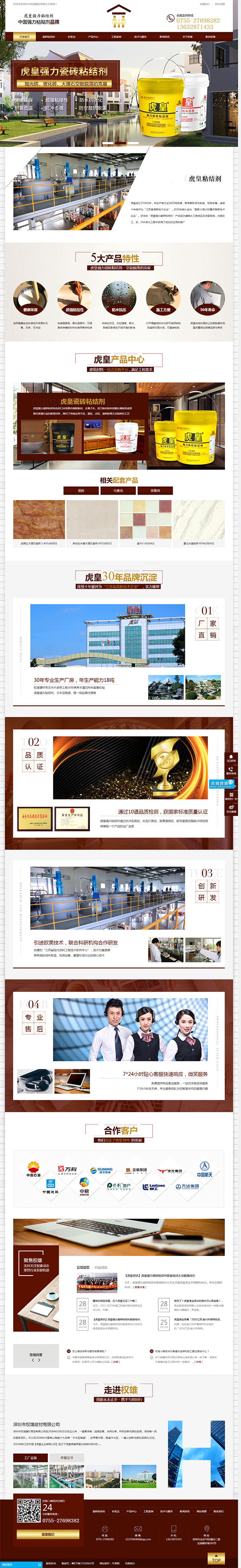 虎皇强力粘结剂-营销型网站页面