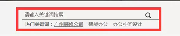 增加热搜词 增加热搜词
