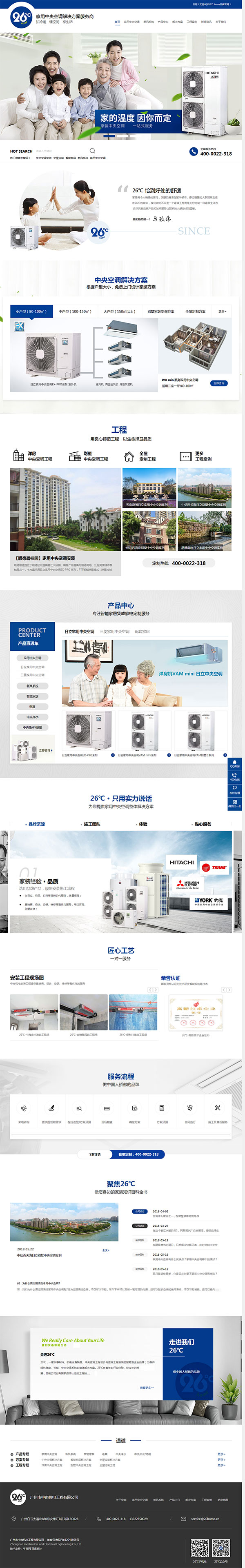 广州中南机电工程-营销型网站首页