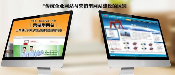 企业网站与营销型网站的区别