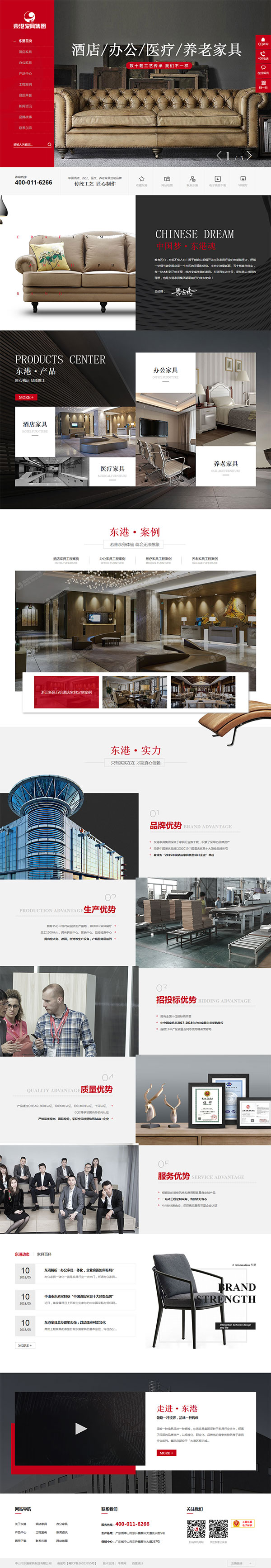 东港家具-营销型网站页面