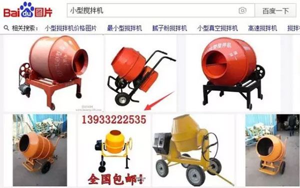 小型搅拌机图片搜索页面