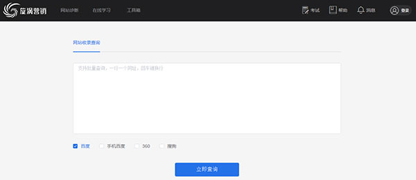 网站收录查询功能