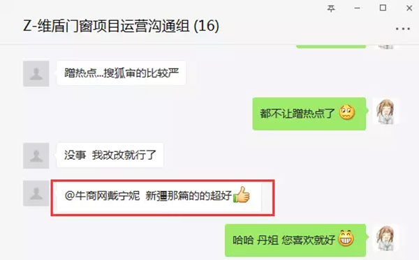  牛商网为维盾门窗代运营写的文章得到认可