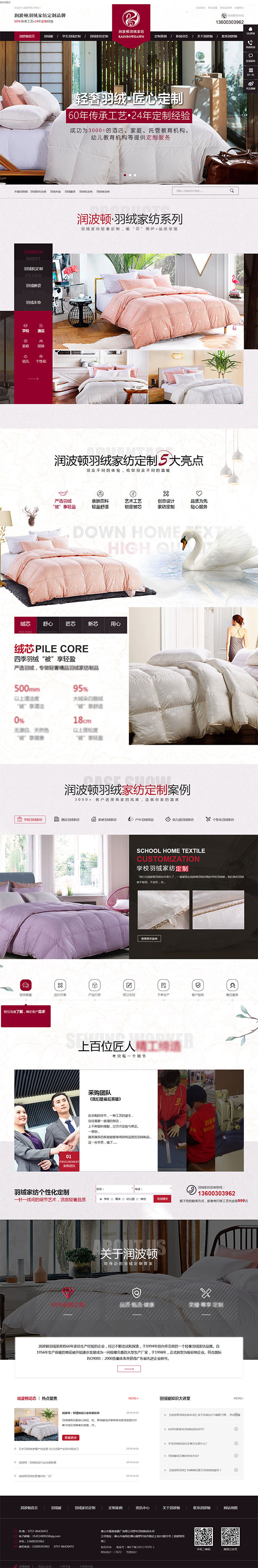 润波顿羽绒家纺-营销型网站页面 润波顿羽绒家纺-营销型网站页面