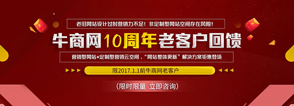 牛商网10周年老客户回馈