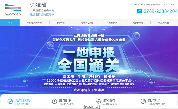 云关通营销型网站首页首屏截图 云关通营销型网站首页首屏截图
