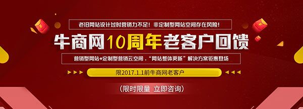 牛商网10周年老客户回馈活动
