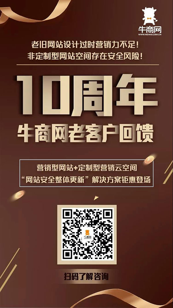 牛商网&rdquo;网站安全整体更新&rdquo;解决方案