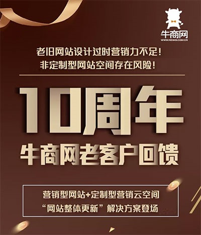 牛商网老客户回馈