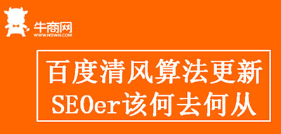 百度清风算法更新