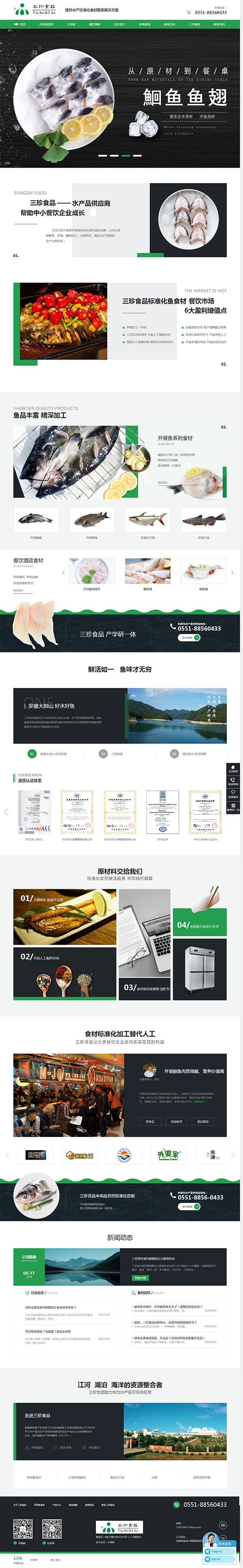 富煌三珍食品-营销型网站首页 富煌三珍食品-营销型网站首页