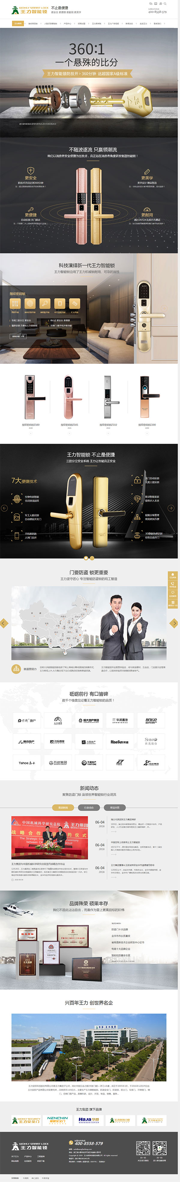 王力智能锁-营销型网站页面 王力智能锁-营销型网站页面