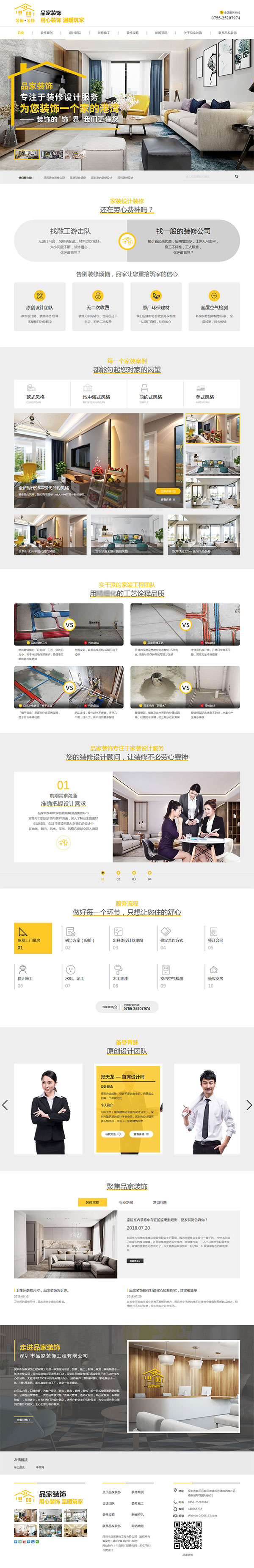 品家装饰-营销型网站页面 品家装饰-营销型网站页面