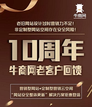 牛商网老客户回馈 牛商网老客户回馈