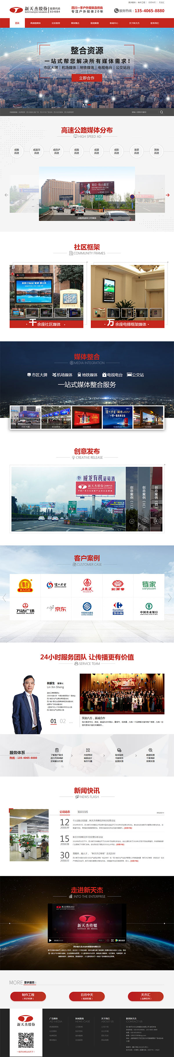 新天杰户外广告-营销型网站页面 新天杰户外广告-营销型网站页面