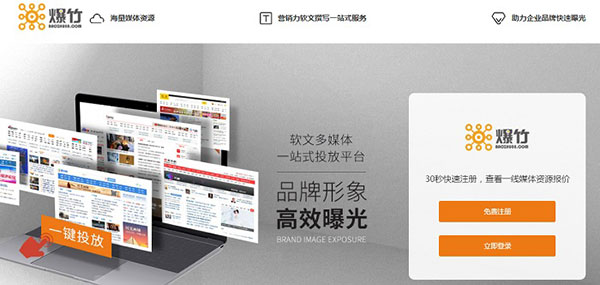 爆竹-软文营销发布平台
