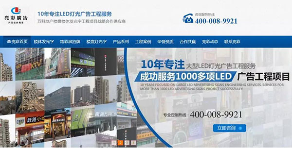 亮彩广告营销型网站首页