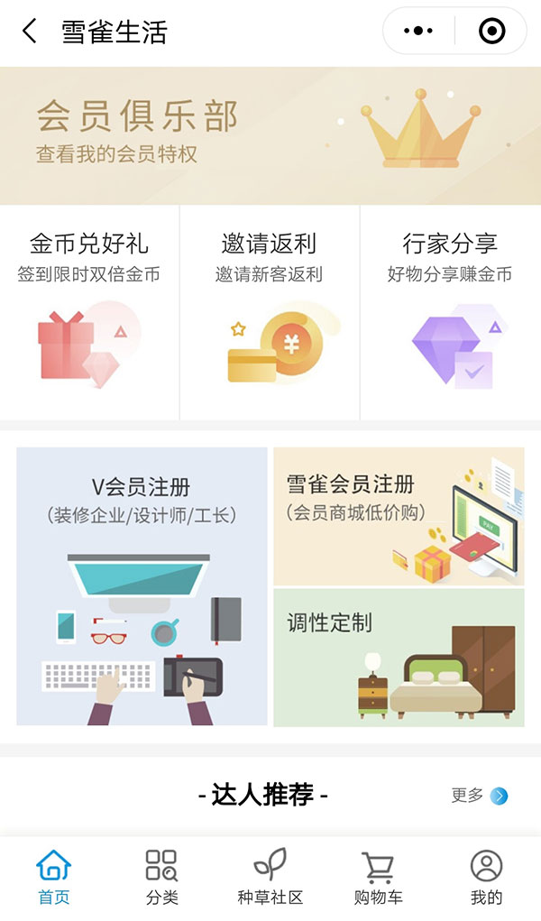 牛商网为云雀生活开发的小程序会员邀请返利功能