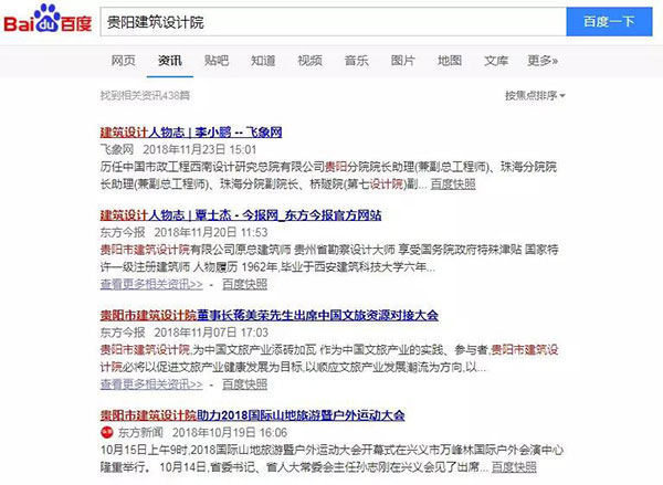 贵阳市建筑设计院有限公司在新闻媒体上的推广