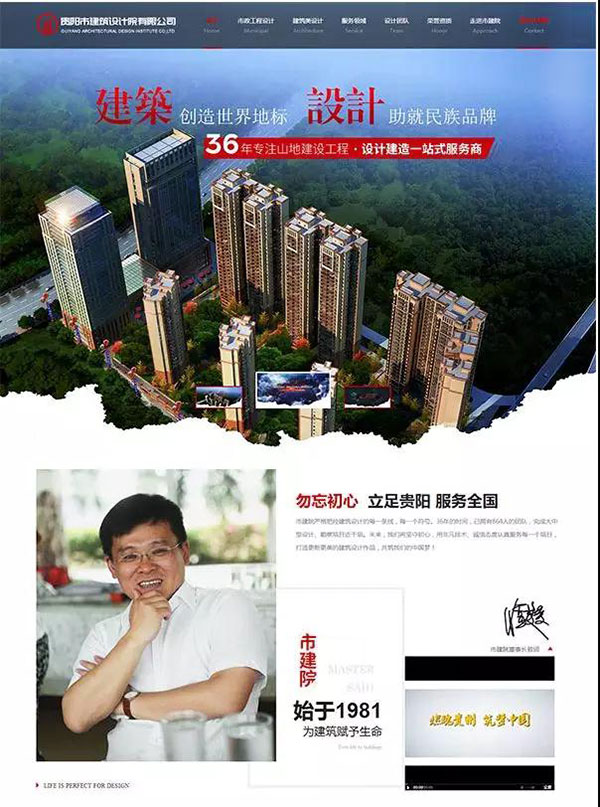 贵阳市建筑设计院有限公司营销型网站首页首屏