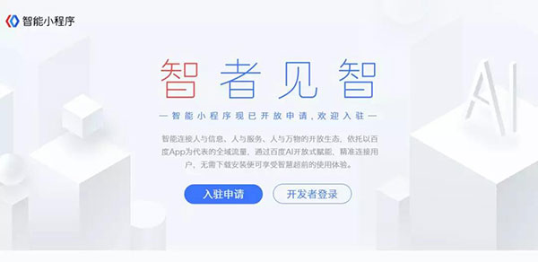 百度智能小程序登录平台