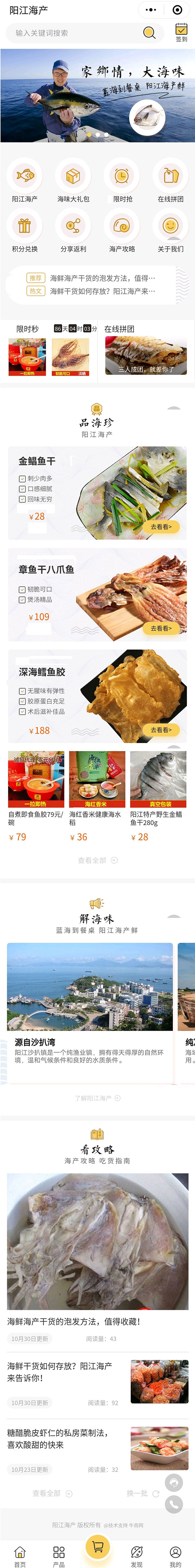 牛商网为阳江海产开发的营销型小程序页面截图