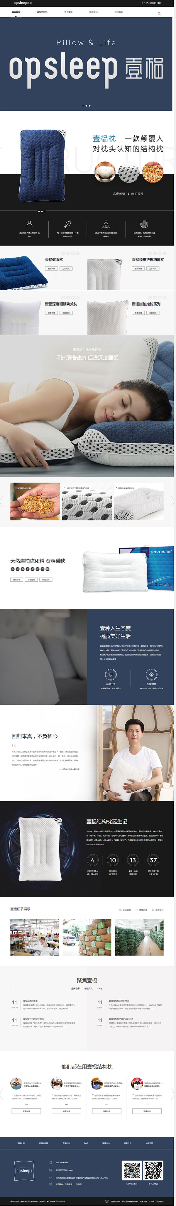 壹榀枕-营销型网站页面