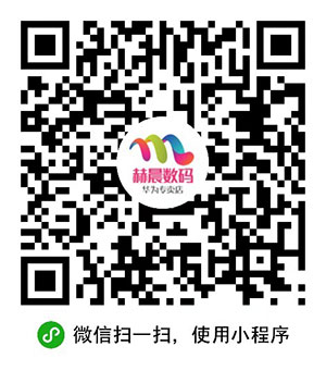 赫晨数码-营销型小程序二维码