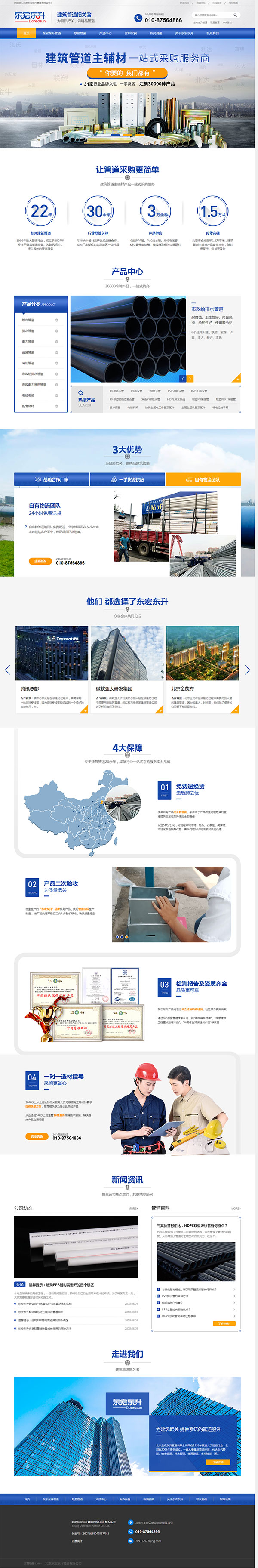 东宏东升管道-营销型网站页面 东宏东升管道-营销型网站页面