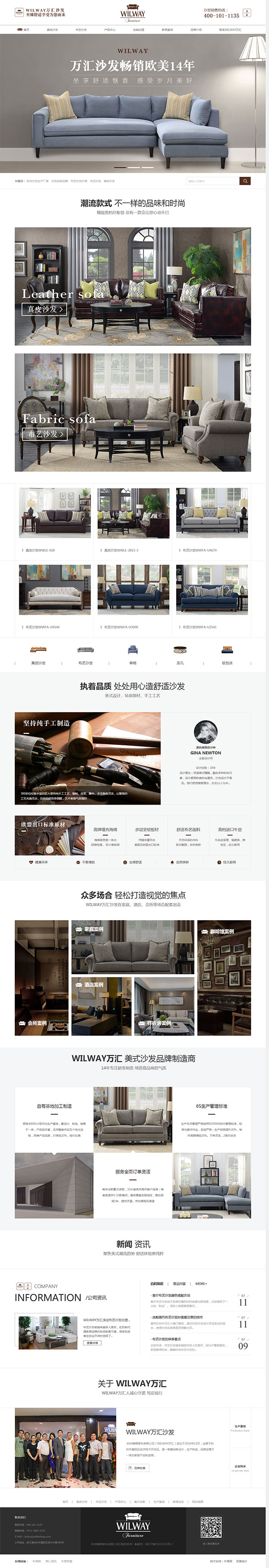 万汇沙发-营销型网站页面