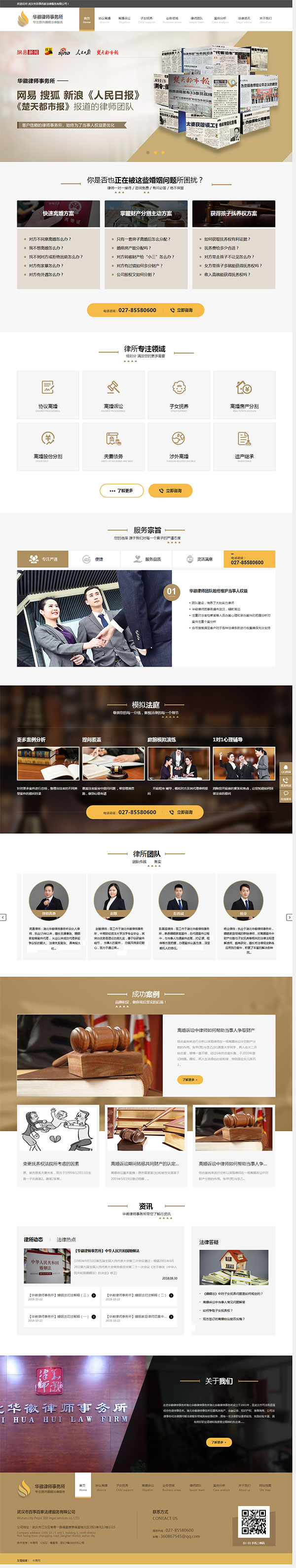 华徽律师事务所营销型网站首页截图