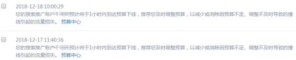 搜索推广上午预算花完提早下线