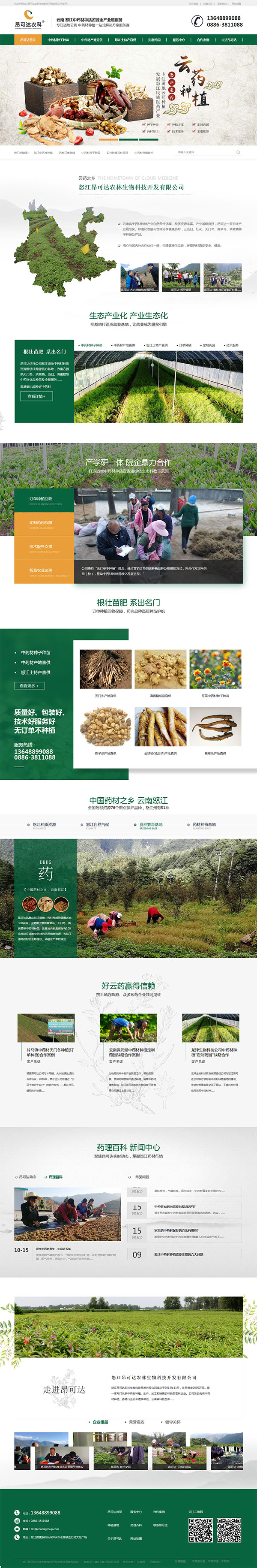 昂可达中药材-营销型网站页面 昂可达中药材-营销型网站页面