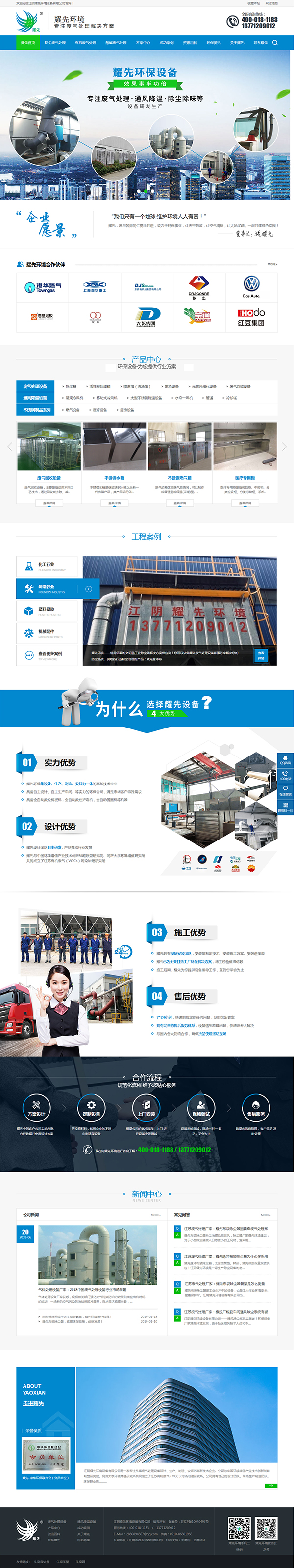 江阴耀先环境设备-营销型网站首页截图