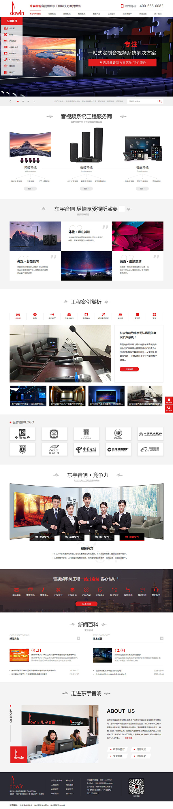 南京东宇音响工程-营销型网站首页截图