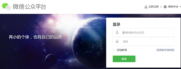 企业微信公众平台