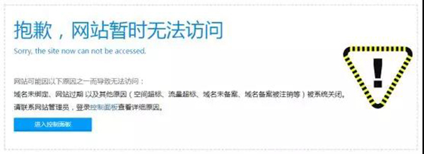 网站无法访问截图