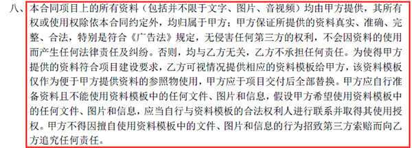 牛商网营销型网站建设合同部分强调侵权内容 牛商网营销型网站建设合同部分强调侵权内容