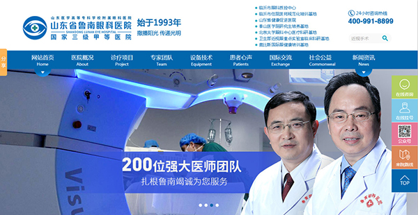 鲁南眼科医院品牌营销型网站首屏广告