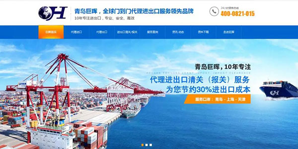 青岛巨晖营销型官网首屏 青岛巨晖营销型官网首屏