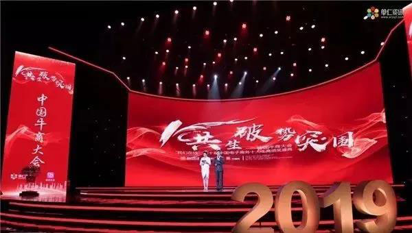 第十届中国电子商务十大牛商颁奖盛典